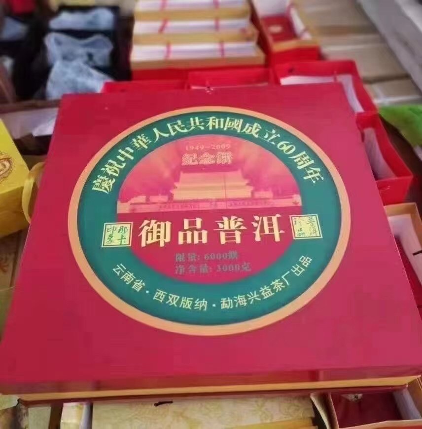 1901批次：印象那卡：御品普洱茶饼【生普】净含量：/片3000克