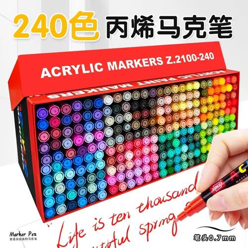 广纳丙烯阀门式马克笔240色