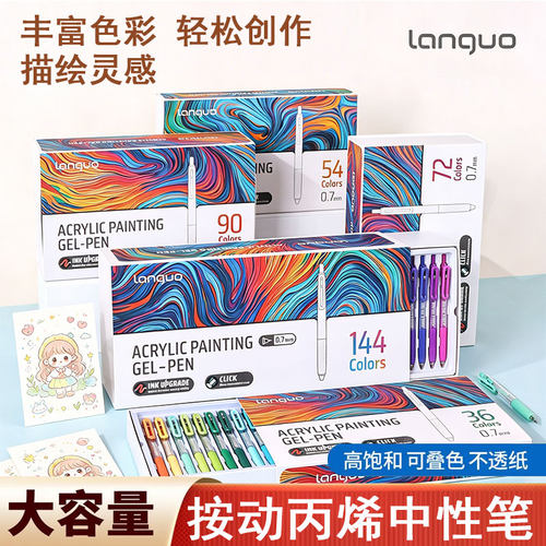 蓝果144色立体丙烯绘画笔套装Plus不透纸学生美术按动手账大容量