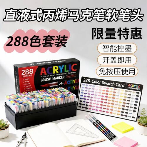 288支装丙烯马克笔直液式软头DIY涂鸦不透色学生可叠色画笔美术笔