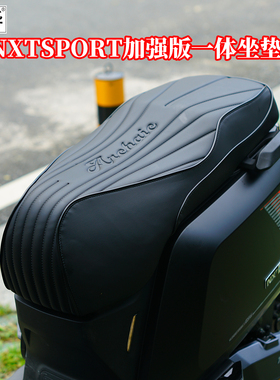 佐华小牛NXTSPORT坐垫热压一体成型原车孔位专款开模高弹舒适海绵