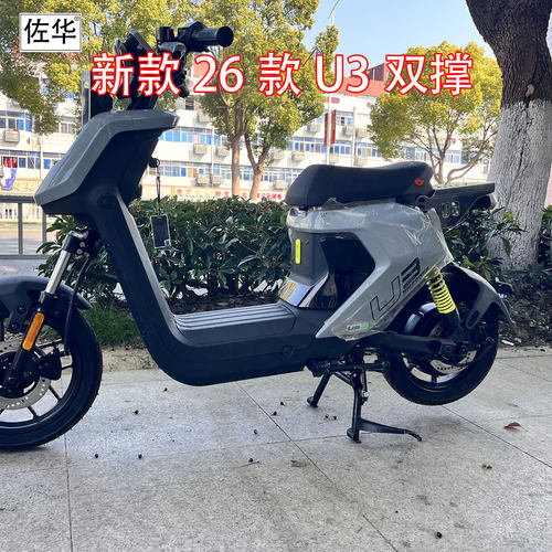 佐华适配小牛2026款小牛U3双撑