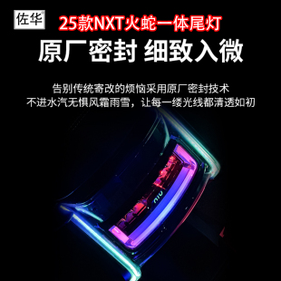 佐华适小牛电动车25新款NXT尾灯火蛇APP可调控升级改装刹车氛围灯