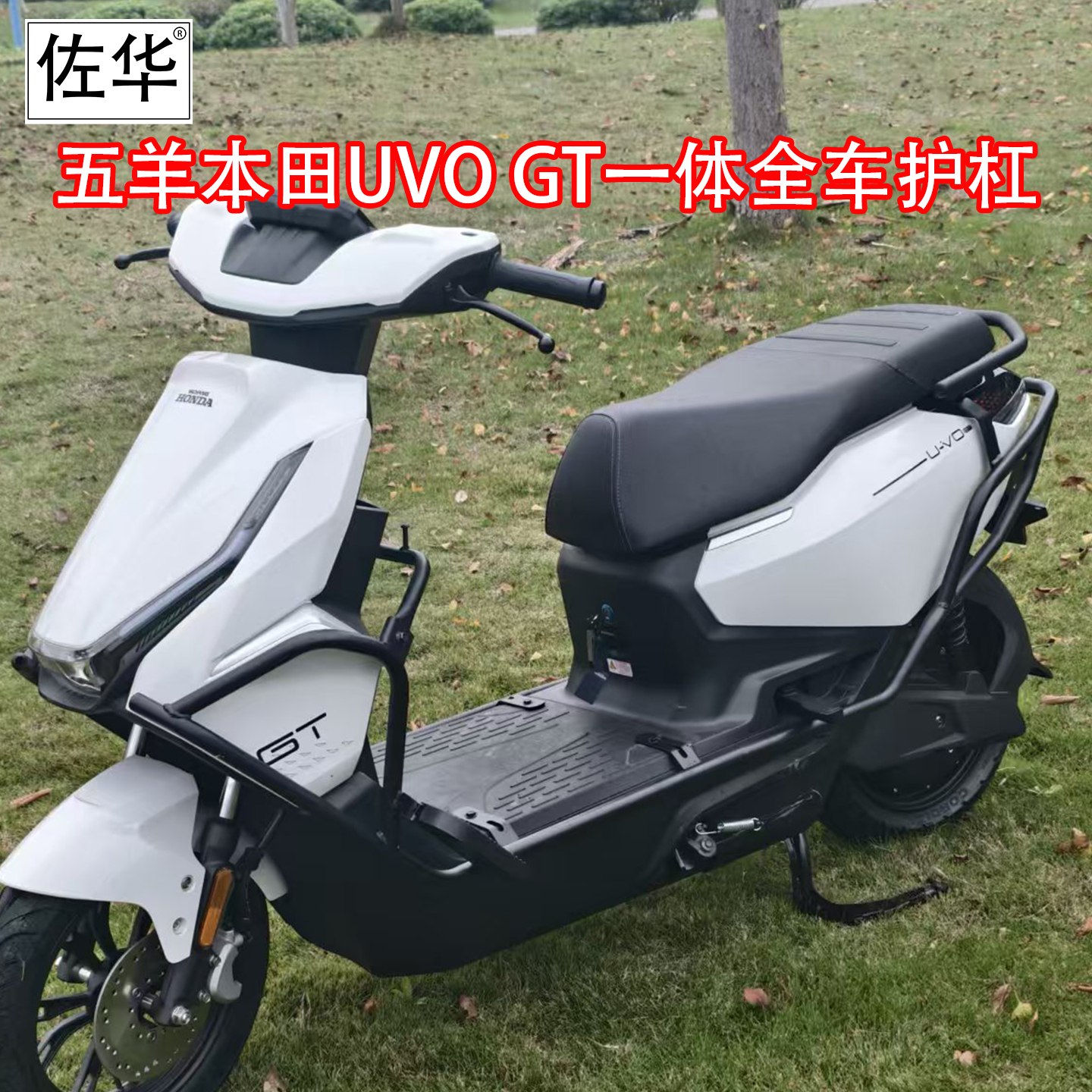 五羊本田UVOGT车保险杠防摔护杠