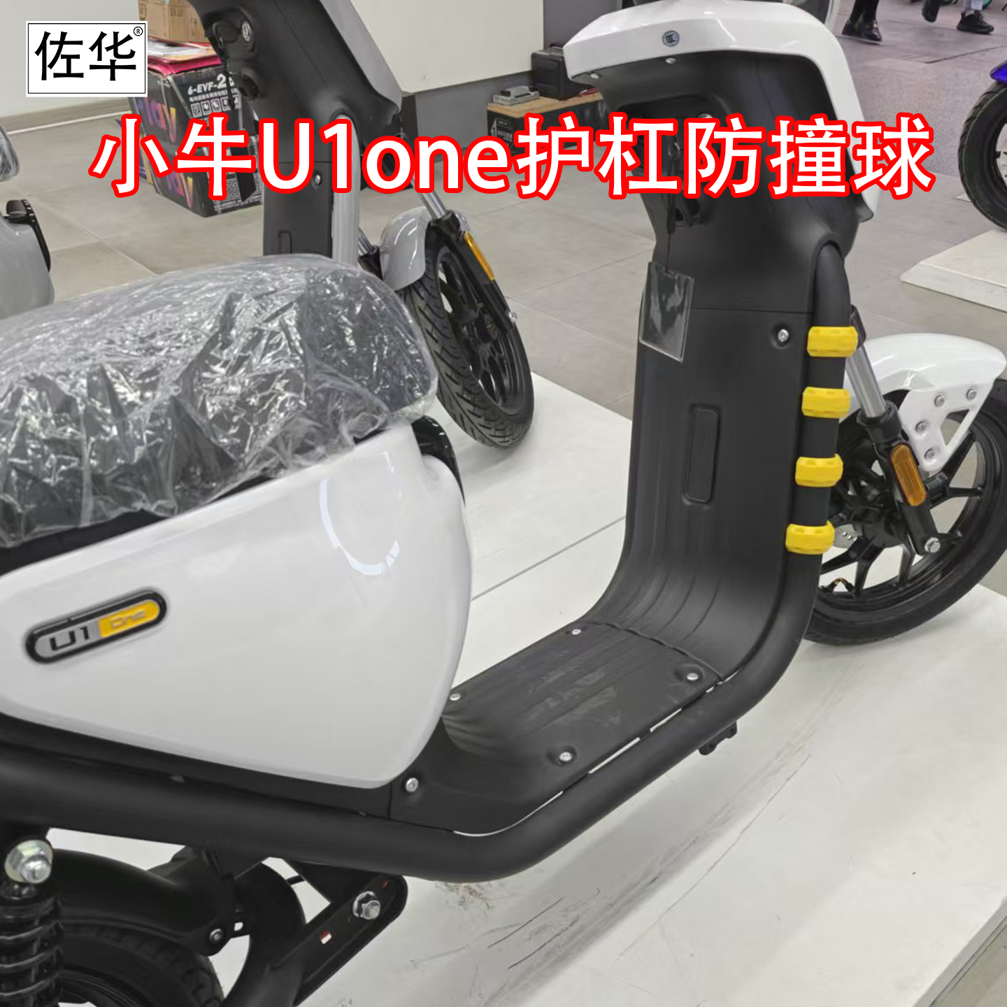 佐华适配小于牛U1one彩色防护套