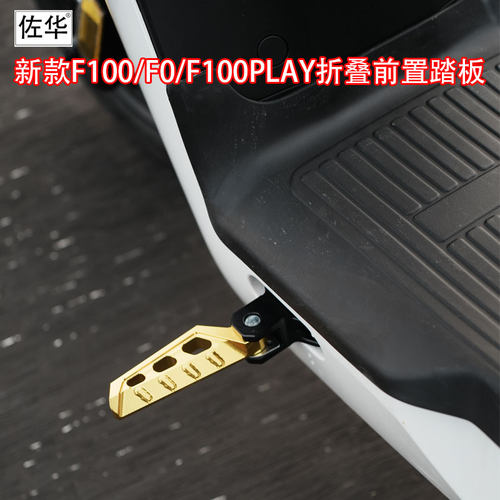 佐华小牛电动车F100PLAY折叠脚踏