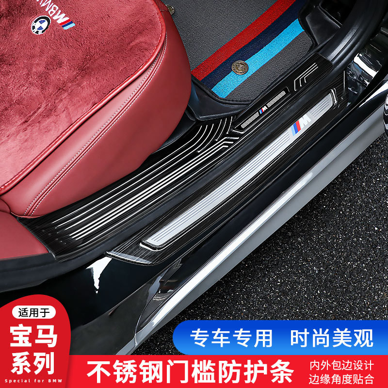 适用宝马新5系3系7系X1X3X5门槛条贴迎宾踏板改装内装饰用品配件