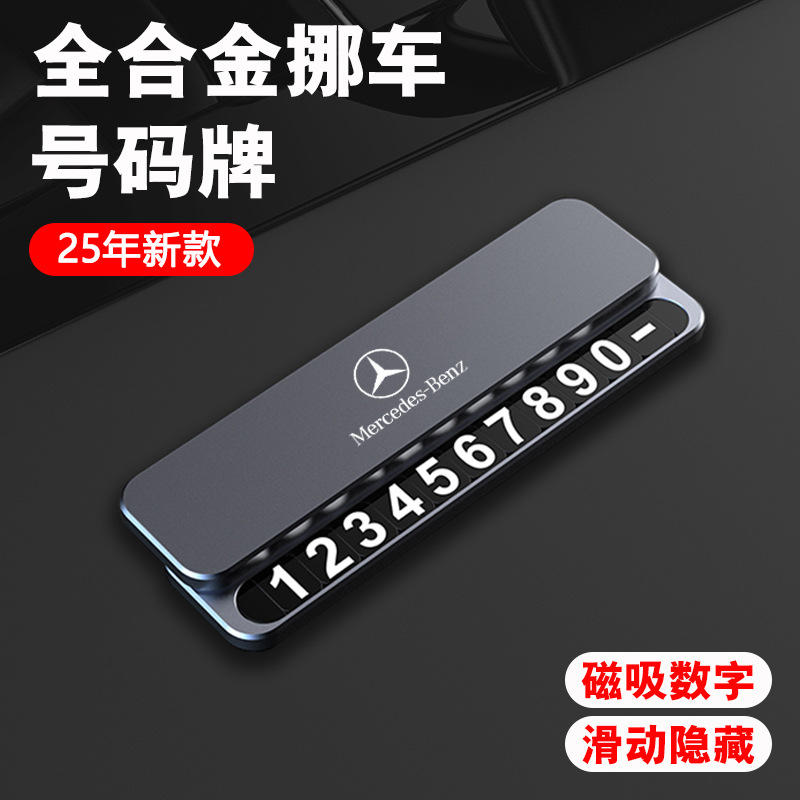 汽车临时停车号码牌挪车电话牌摆件车载用品高档停车牌金属定制
