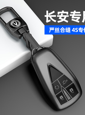 适用长安钥匙套23款逸动二代cs75plus锐程cc逸动cs35/univ/unit扣