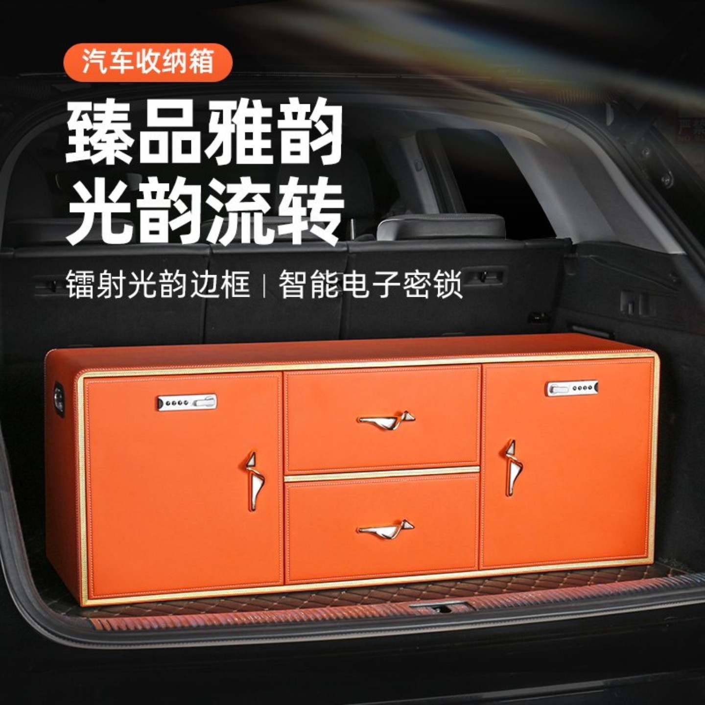汽车后备箱收纳箱密码锁车载储物高级户外箱整理箱抽屉置物行李箱