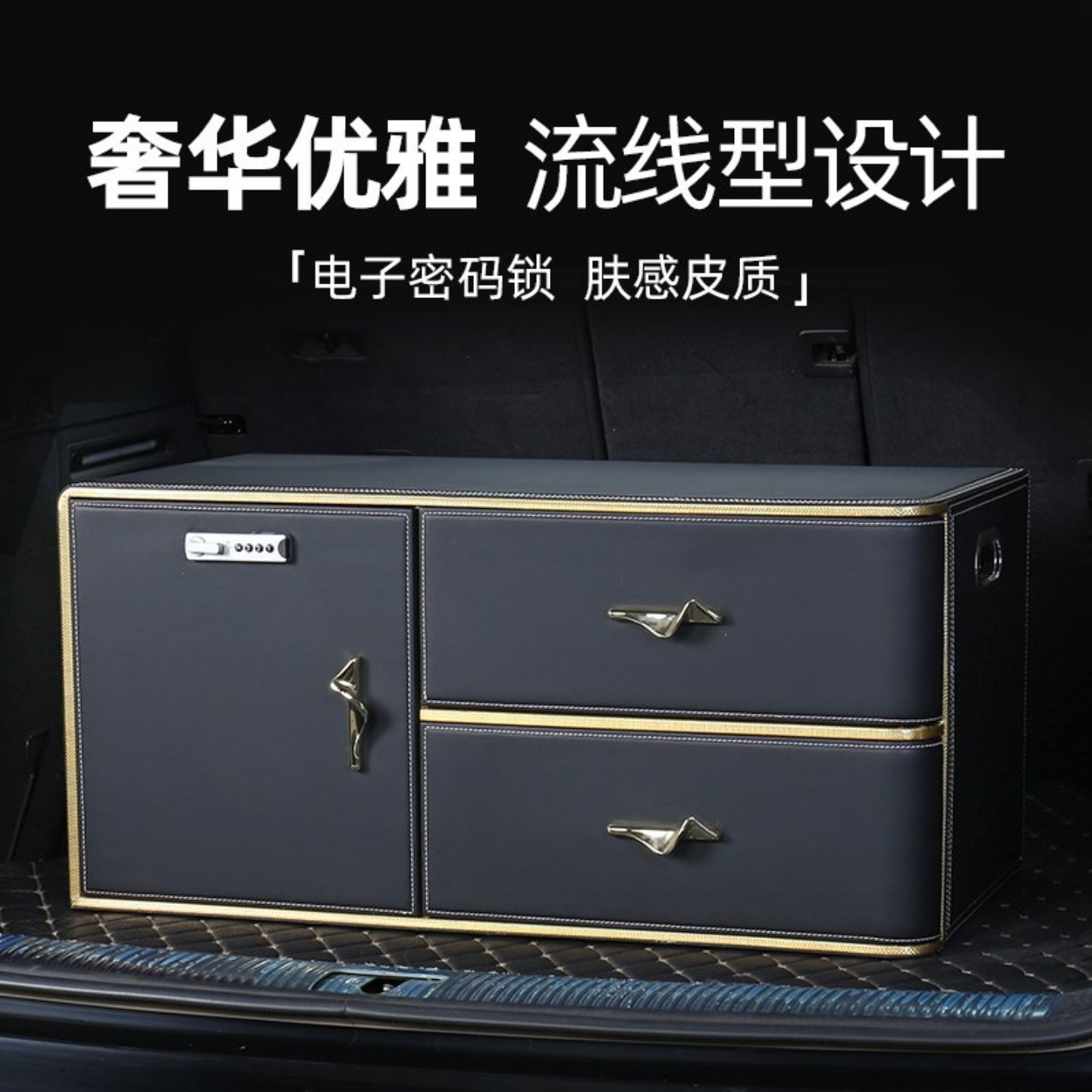 汽车后备箱收纳箱车载密码锁储物箱高级整理箱置物行李箱抽屉鞋盒
