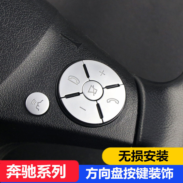 适用奔驰老款S级R级内饰S300 S600 R350 R400改装方向盘按键贴