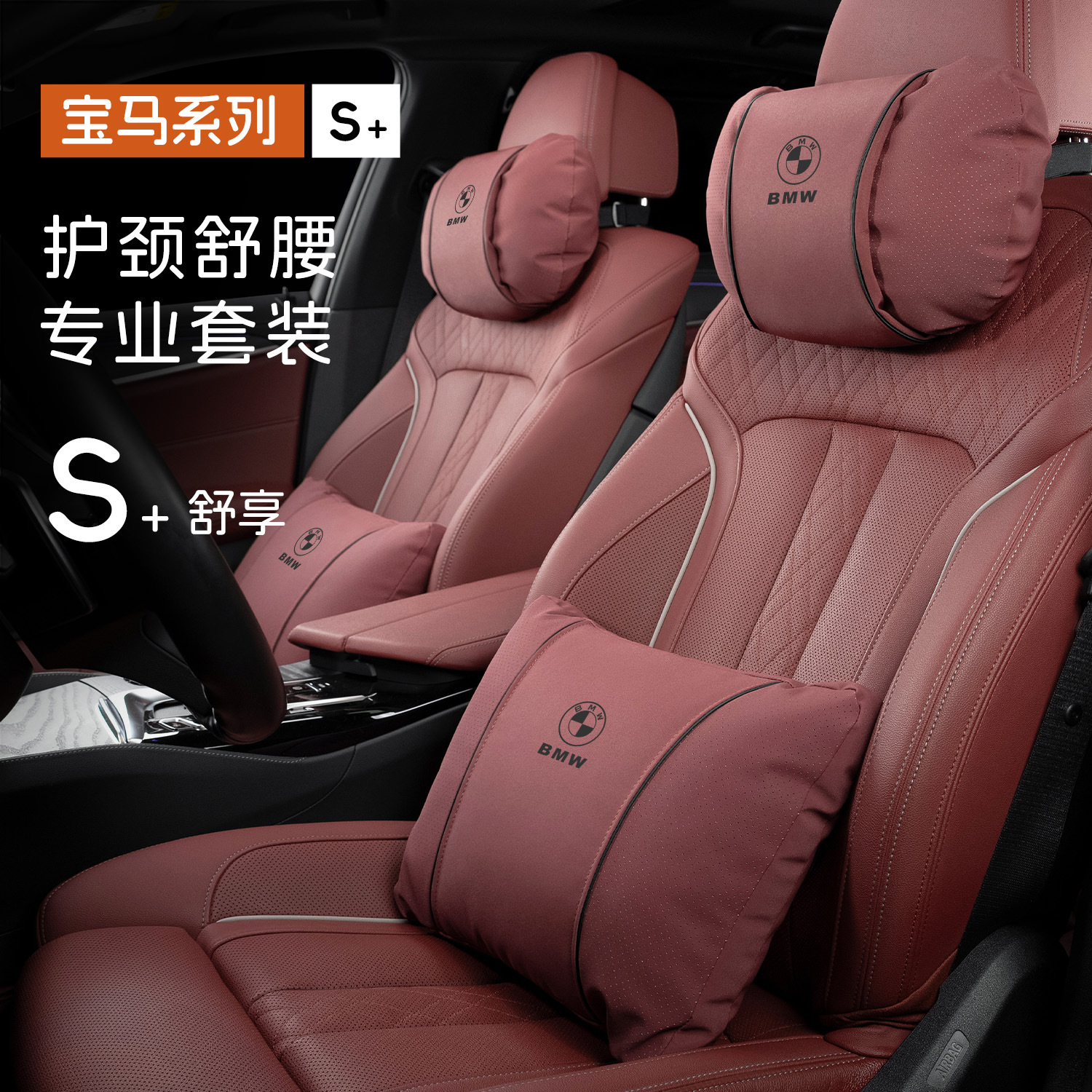 适用宝马新3系5系7系1系X1X2X3X4X5X6汽车头枕腰靠护颈枕靠垫用品