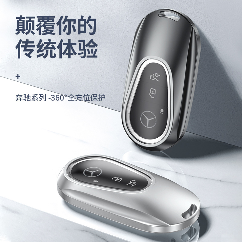 适用于奔驰铝合金汽车钥匙包S级C级E级尊耀C系列方扣全包钥匙套壳