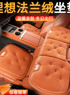 适用理想坐垫/L9one/L7/L8冬季坐垫保暖三件套毛绒加热汽车专用