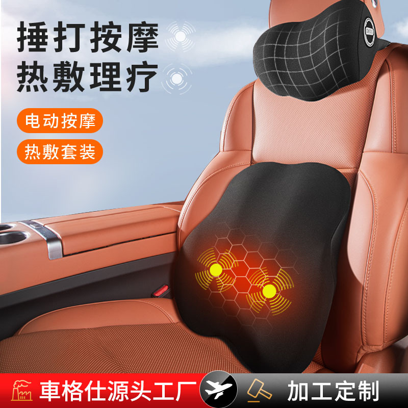 加热电动汽车按摩头枕腰靠办公室车载护腰靠垫腰垫座椅护颈枕