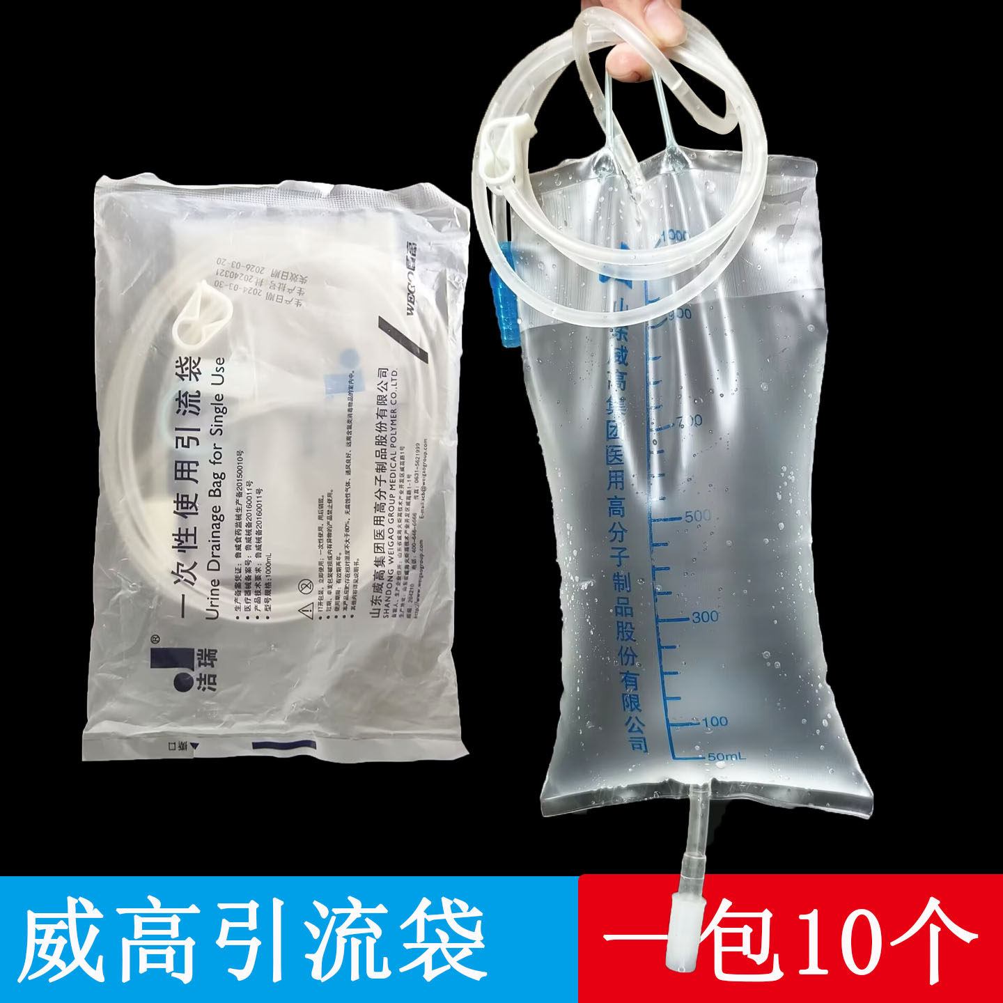威高洁瑞一次性引流袋加厚集尿袋加粗管接尿器1000ml大接口储液袋