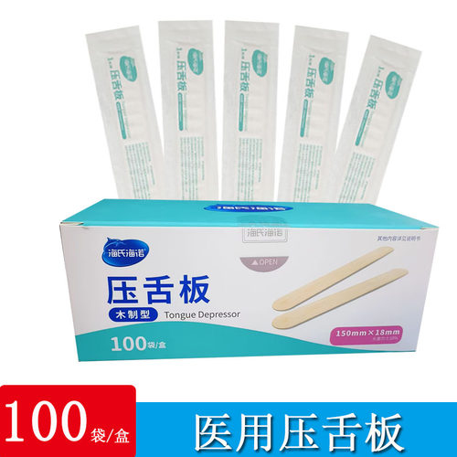 海氏海诺 医用一次性压舌板儿童口腔检查口肌训练压舌棒木制压片