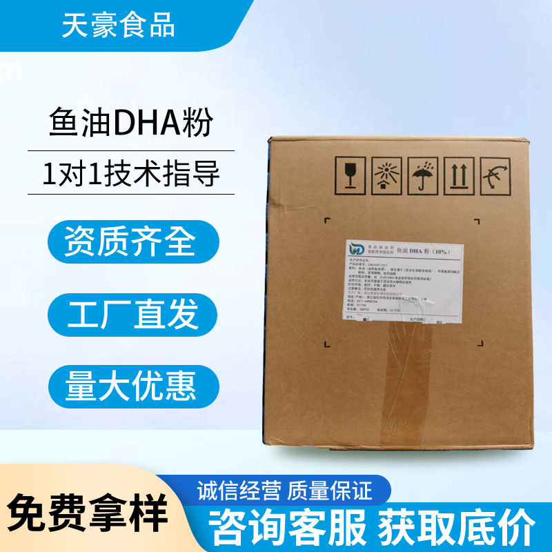 二十二碳六烯酸 DHA粉 鱼油提取物 脑黄金dha 保健品鱼油健身补剂