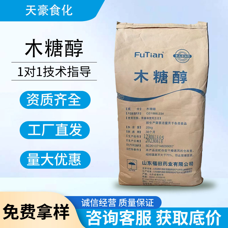 福田木糖醇代糖无糖不升糖食品级烘焙口香糖原料糖尿人专用木糖醇