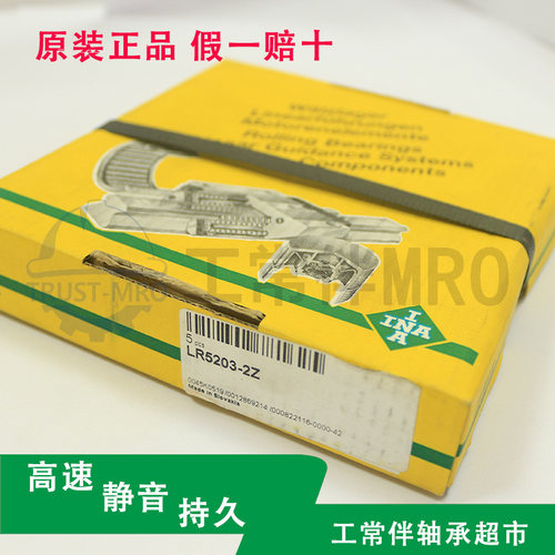 德国INA依纳 滚轮 LR5203-2Z-TVH-XL 现货 原装正品 进口轴承