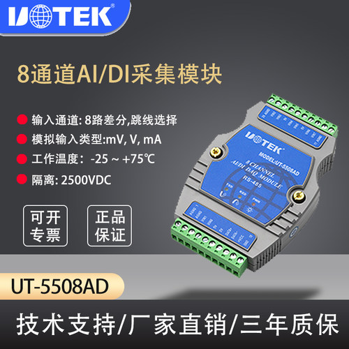 采集I/O模块8通道AI/DI采集模块