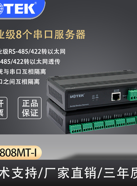 UT-6808MT-I  10/100M转8口RS-485/422串口服务器  隔离服务器