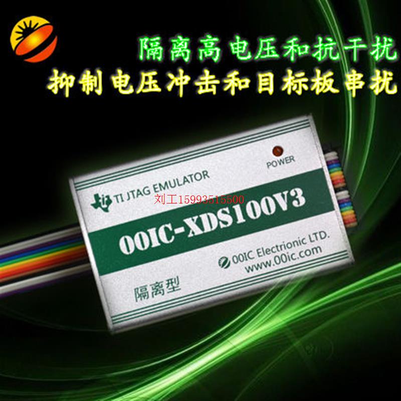 磁耦隔离 00IC XDS100V3 TI 高速 DSP仿真器 