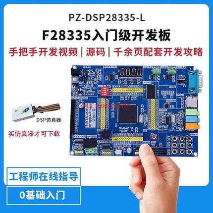 普中DSP开发实验板TMS320F28335入门学习核心 送工具箱仿真器套件