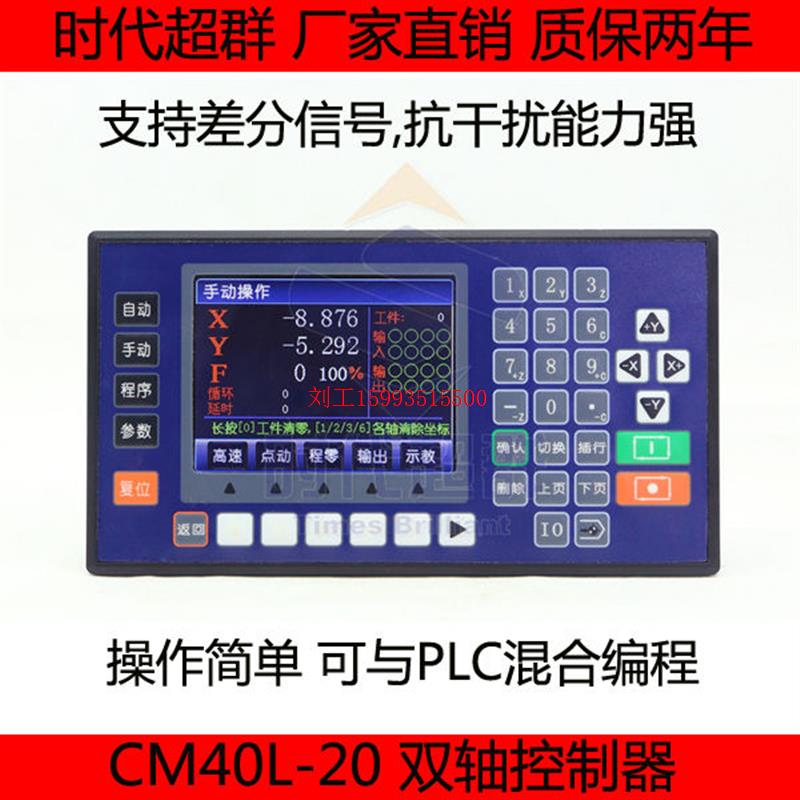 双轴控制器CM40L-20步进电机两轴控制器操作简单抗干扰强步进