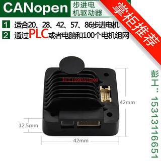 PLC控制型CANOPEN总线型42,57,86步进电机驱动控制器闭环驱动器