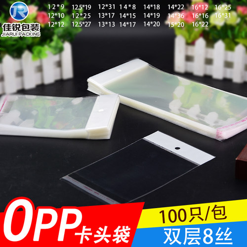 透明卡头袋OPP自粘袋挂头塑料袋