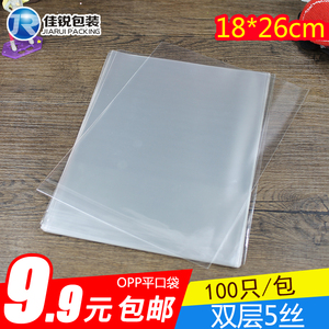 18*26 OPP平口袋 无胶条封口 透明塑料袋 5丝 100只 满9.9元包邮