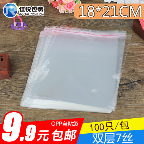 9.9元opp自粘袋透明包装袋正方形