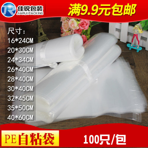 pe自粘袋高压透明袋子包装袋