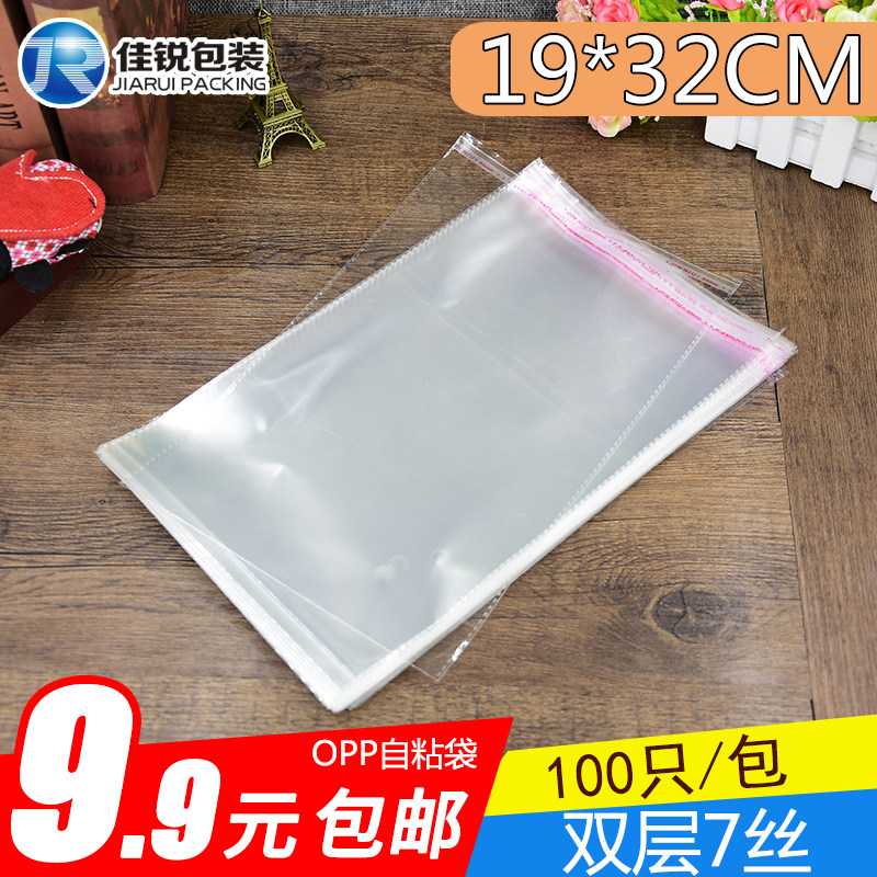 OPP袋 19*32 7丝 100只 自粘袋包邮 透明袋批发 包装袋服装胶袋