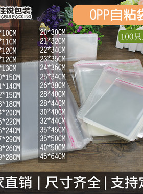 自粘袋袋子OPP袋塑料袋透明包装
