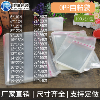 自粘袋袋子OPP袋塑料袋透明包装