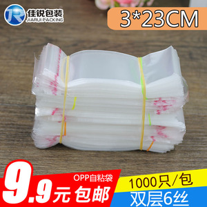 OPP小号细长袋 3*23CM 双层6丝 自粘袋透明包装袋 1000只 包邮