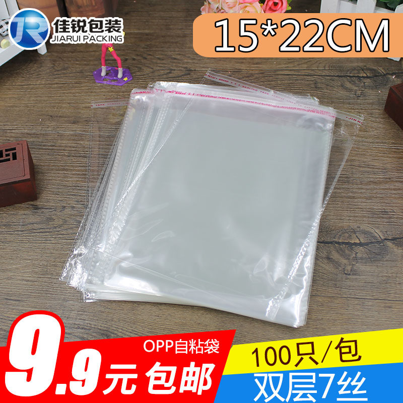 15*22CM OPP自粘袋 透明塑料不干胶袋工厂直销100只 满 9.9元包邮