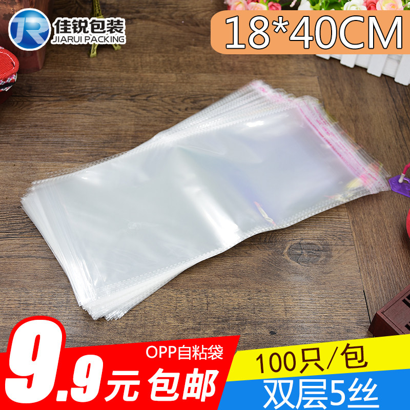 OPP袋 5丝 18*40 透明包装袋自粘袋包邮 工厂批发承接定制  100只