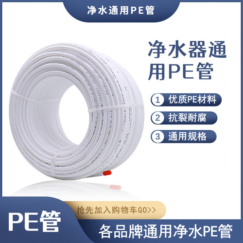 净水器通用2分3分PE管