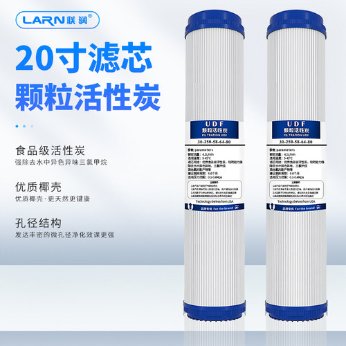 20寸滤芯颗粒炭商用净水器滤芯UDF活性炭滤芯前三级滤芯通用配件