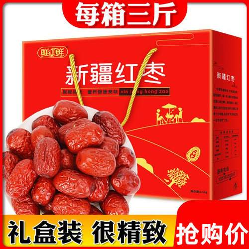 1500g新疆灰枣礼盒装坚果红枣枣
