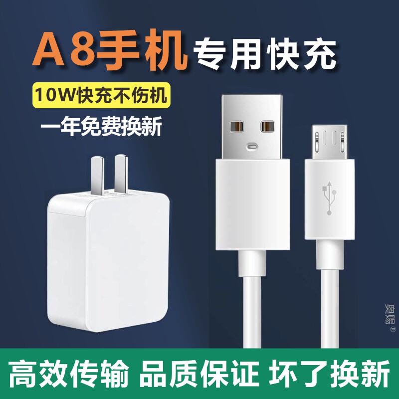 适用oppoA8手机数据线opp0A8充电线A8原装充电器opopA8快充充电头高性价比高么？