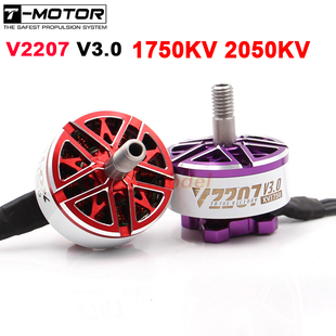 TMOTOR 5寸桨穿越机花飞翼竞速电机 新乘风三代 V2207 V3.0马达