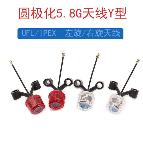 FPV穿越机LDS圆极化5.8G黑熊天线Y型 Ipex/UFL模拟数字图传适配O4