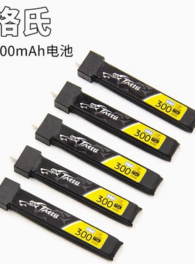 格氏1S BT2.0 300/ 450mAh 1S 3.8V FPV口香糖锂电池