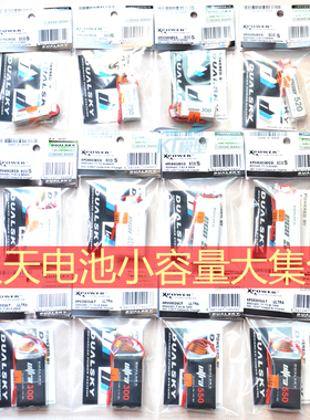 航模固定翼飞机双天电池2S3S150/250/300/400/550/800MAH30C/50C