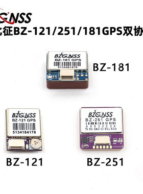 北征BZ-121 251 181GPS双协议固定翼穿越机FPV返航救援F4F7H7飞控